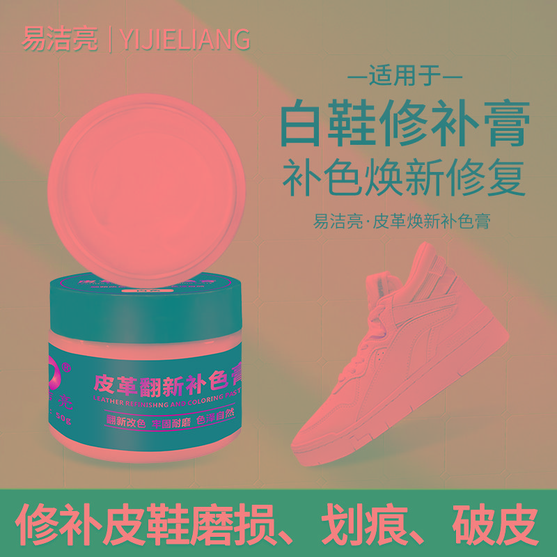 小白鞋补色膏真皮鞋翻新补色鞋面划痕磨损破皮修复白鞋补伤补