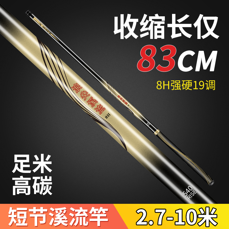 浪尖溪流竿19调手竿超轻超硬高碳素短节手杆5.4 7.2 10米钓鱼竿