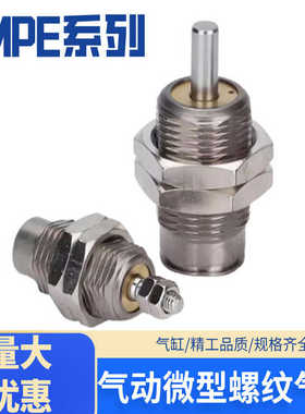 MPE针型外螺纹单作用迷你微形单动小气缸CJPB6X10X15-5*10X15X2