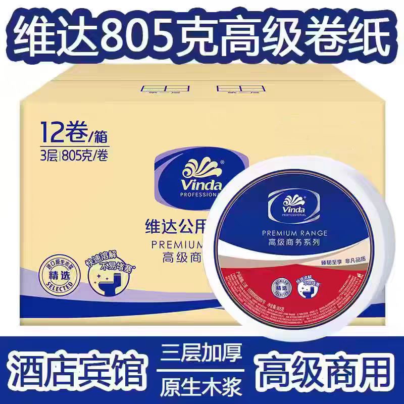 大卷纸三层805克卫生纸大盘纸厕纸用卷筒纸12卷整箱