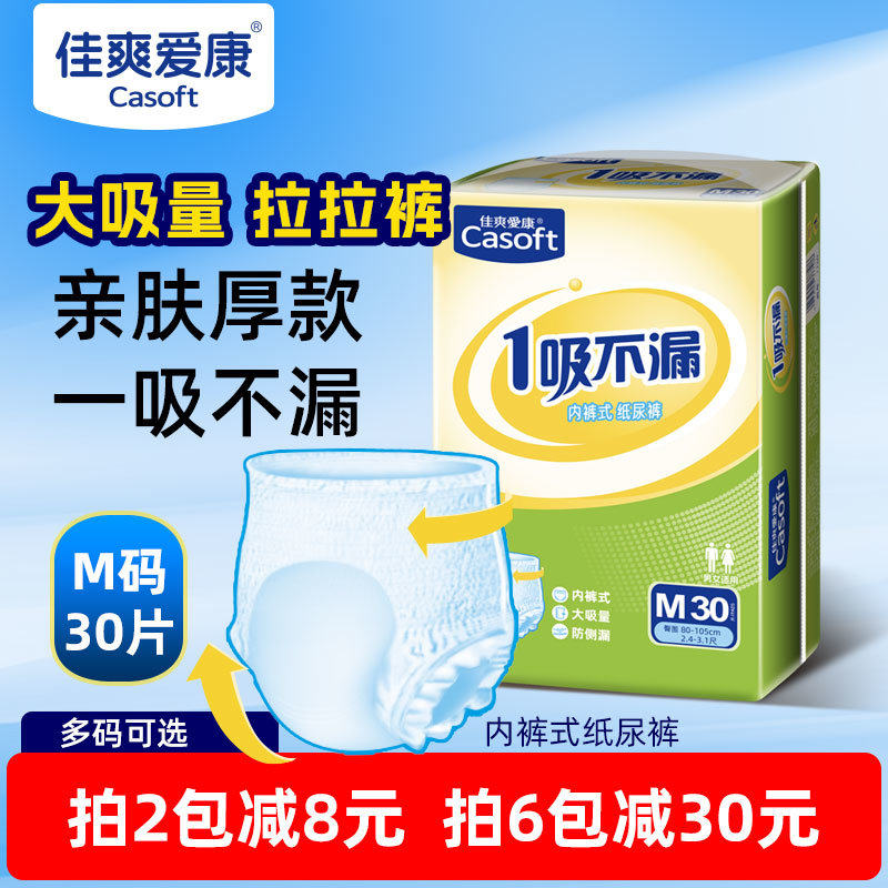 佳爽爱康成人拉拉裤女男士老年人产妇M-L号成人纸尿裤老年批发,洗护清洁剂/卫生巾/纸/香薰,成年人拉拉裤,淘宝优惠券,粉丝福利购,淘宝优惠卷