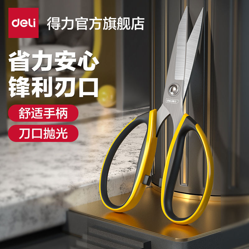得力工具剪刀家用强力不锈钢剪子手工剪纸剪线头厨房剪手工裁