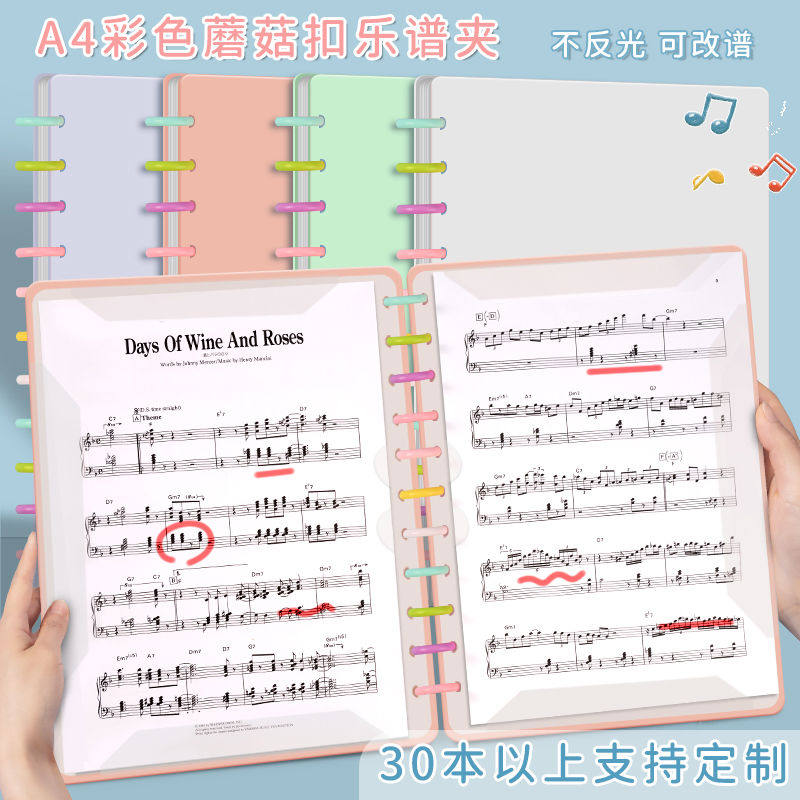可定制A4莫兰迪小清新蘑菇圈活页乐谱夹可修改不反光钢琴谱夹可