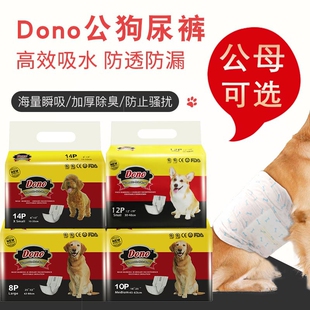 DONO狗狗尿不湿公狗专用纸尿裤泰迪母狗生理卫生裤宠物一次性