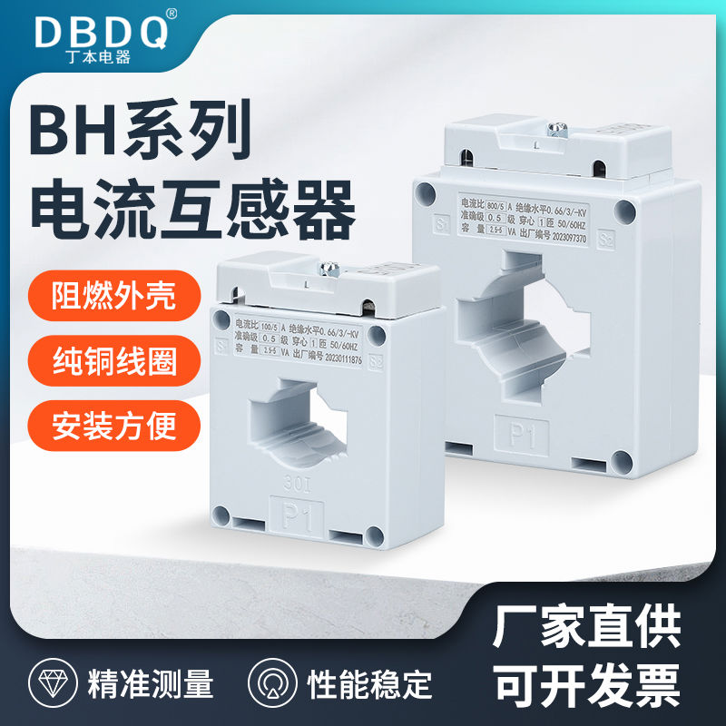 丁本电器 电流互感器BH0.66-30I高精度0.5级100/5A交流电表用38