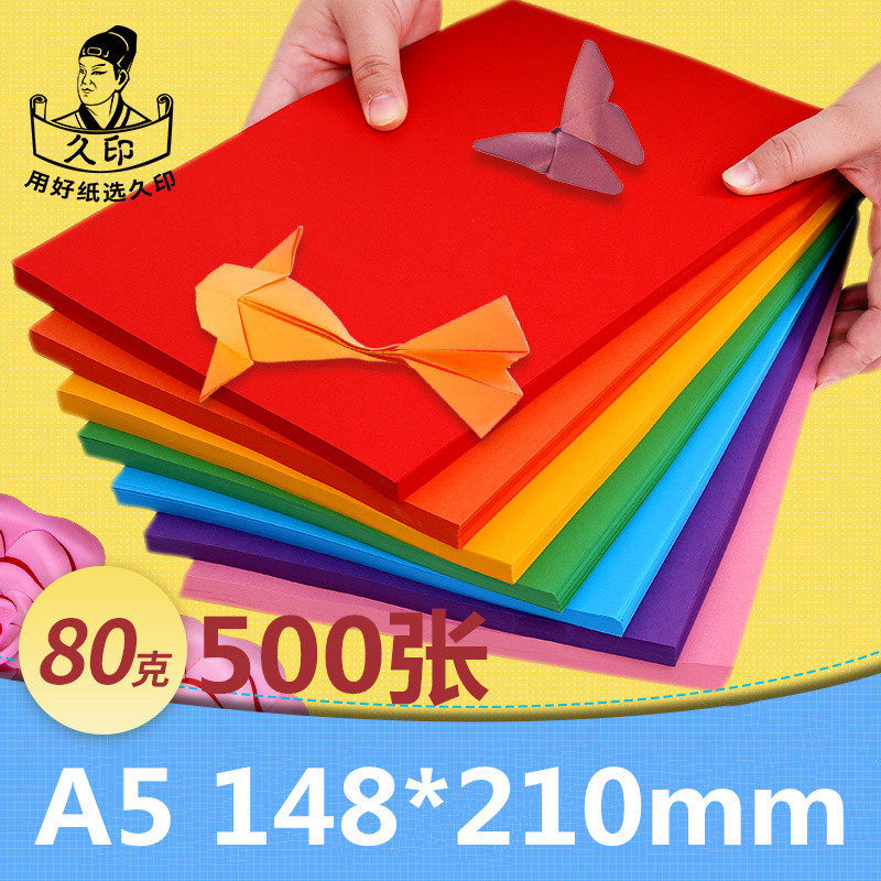 久印 彩色复印纸a5 80克手工彩色纸大红纸500张装折纸叠纸手工纸