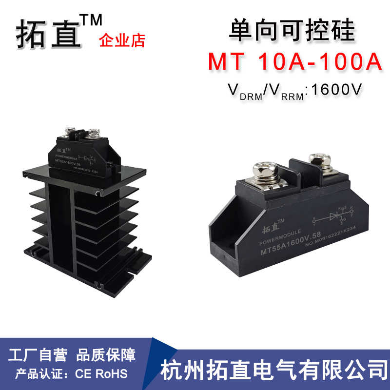 小型可控硅晶闸管MT 10A25A40A55A70A90A100A1600V单向可控硅