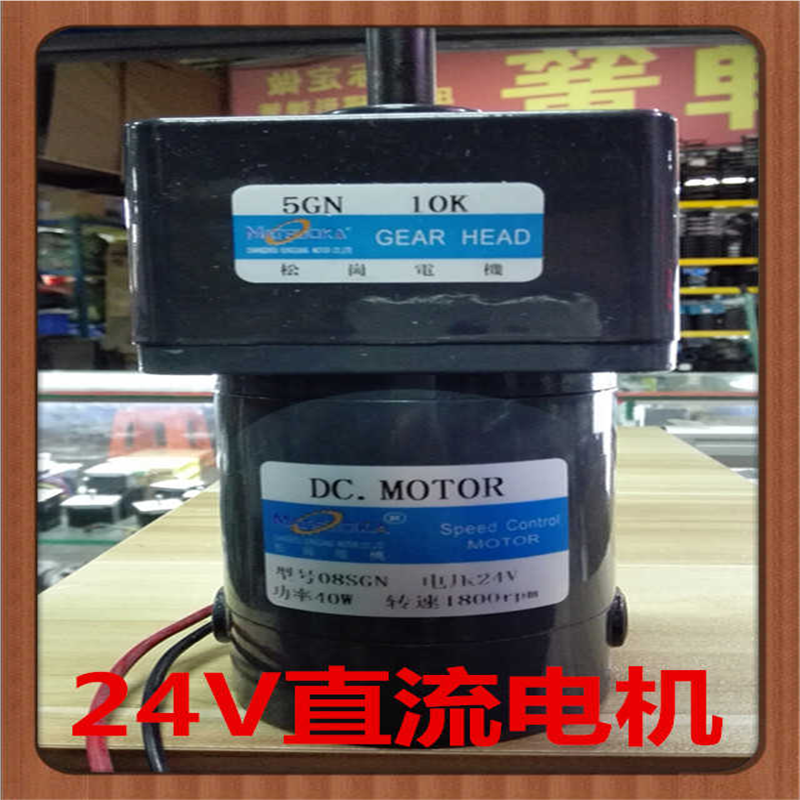 松岗电机 24V 40W直流电机 08SGN 1:10 轴径12mm 1800rpm