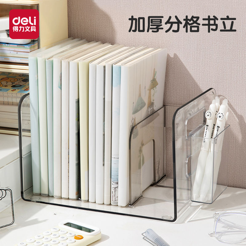 得力书立架书架桌面阅读架书夹学生桌面书立固定书本收纳置物