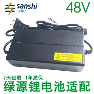绿源电动车锂电适配充电器48V54.6伏2A3A两芯圆头扁头振特三石