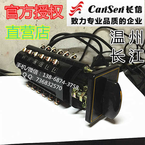 LW2D-10/888888/F4-8X 长信 温州长江 转换开关LW2-888888/F4-