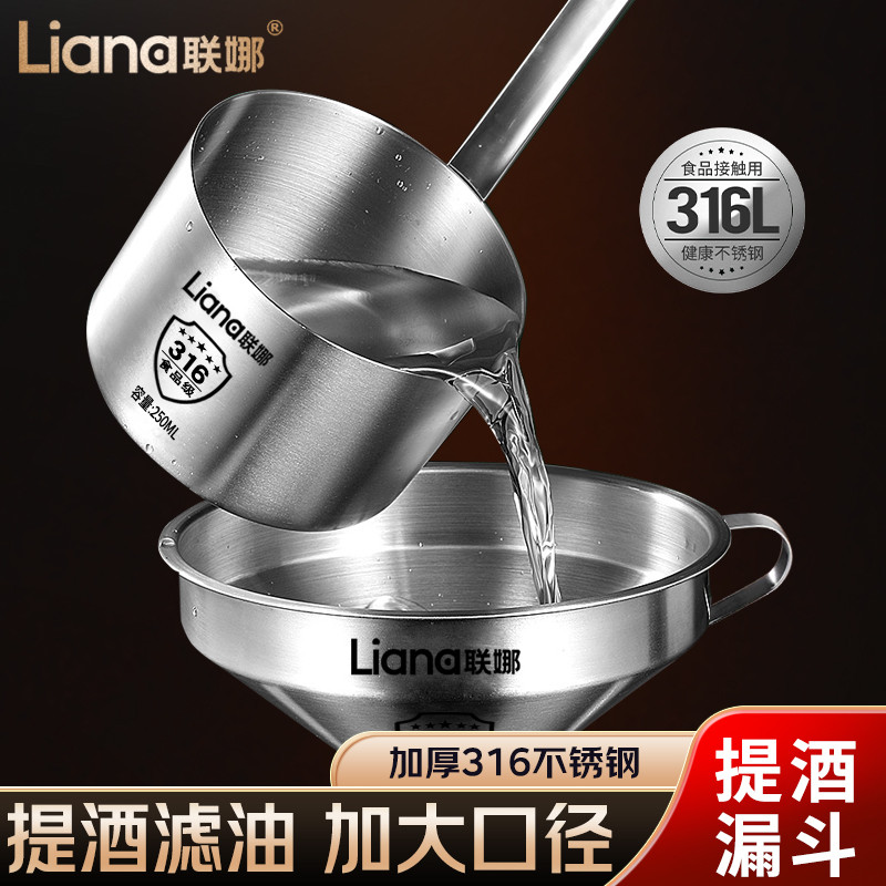 联娜316不锈钢打酒器酒提漏斗家用厨房用打酒器家用舀取酒勺子