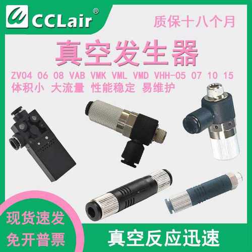 ZV-04真空06发生器08 VAB-1006/1206 VMD VMK-10/15 VML-05/V
