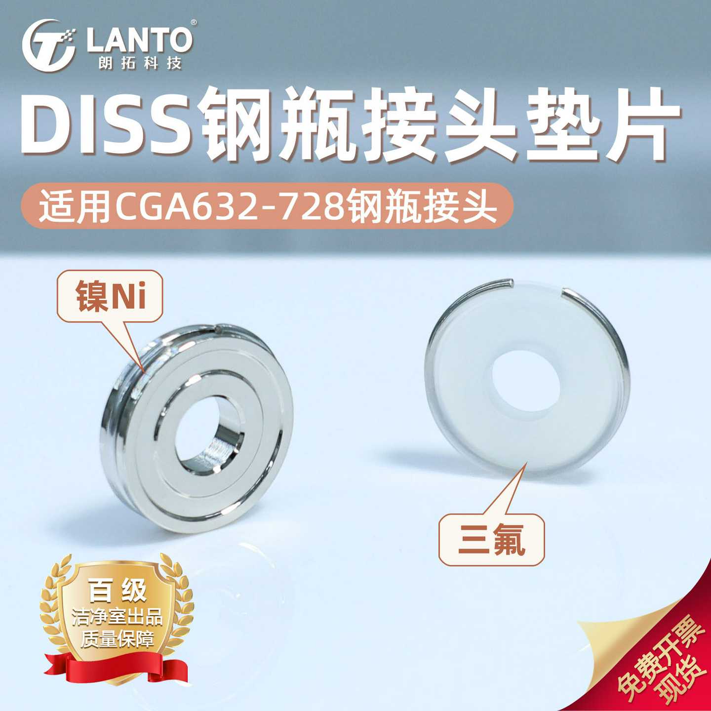 超高纯Diss钢瓶接头垫片适用Diss718CGA712/714/716/726/632等