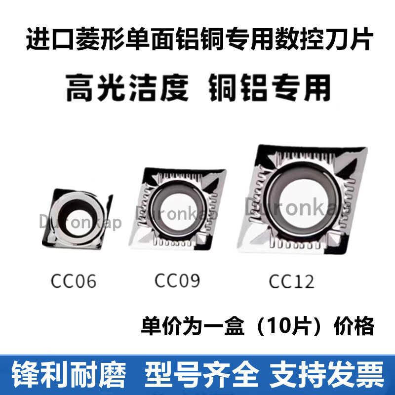 铝铜合金木工菱形数控刀片CCGT09T302 09T308 09T304-AK H01