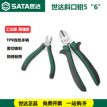 世达多功能斜口钳5寸05522-6寸05521斜嘴钳子迷你斜嘴钳世达