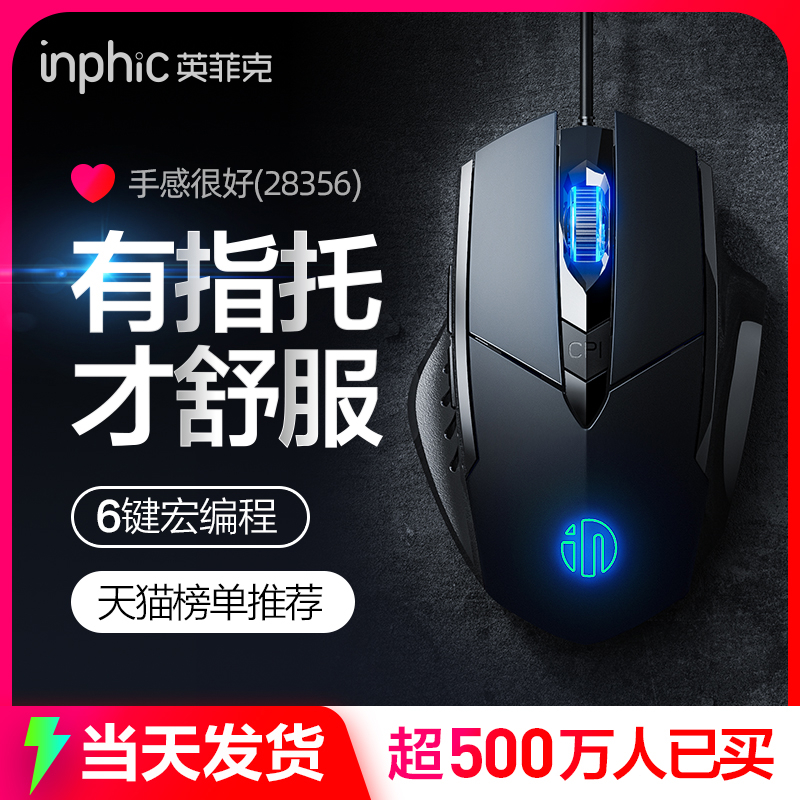 英菲克PW1有线鼠静音游戏电竞机械宏办公usb台式笔记本电脑专用