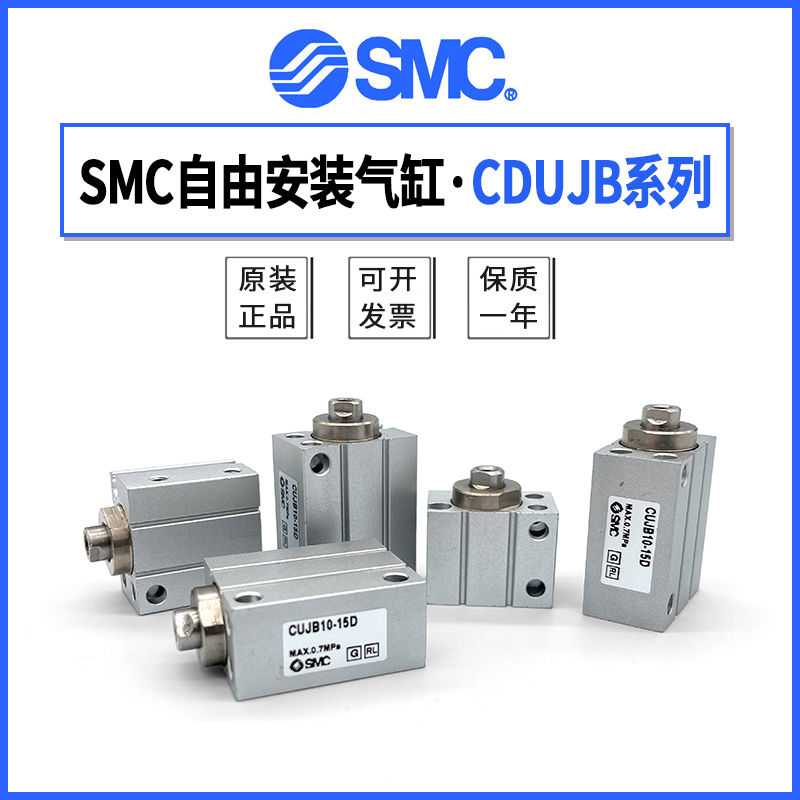 SMC原装气缸CUJB CDUJB6/8/12/16-4D-6D-8D-10D-15D-20D-25D-30