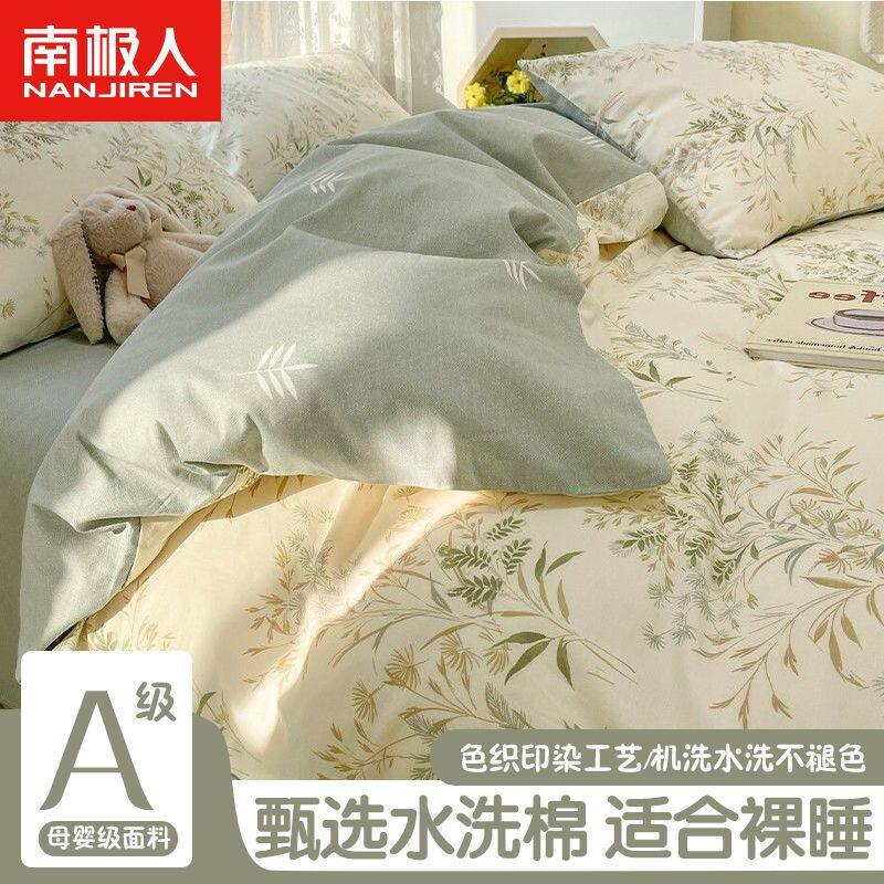 南极人床上四件套学生宿舍磨毛加厚床单被套三件套非全棉纯棉床品