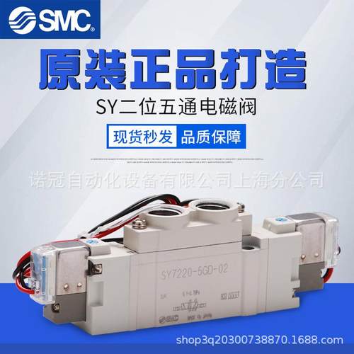 日本SMC电磁阀SY5160-6GD-C8/SY5201-5Z1/SY5220-1DZD-01