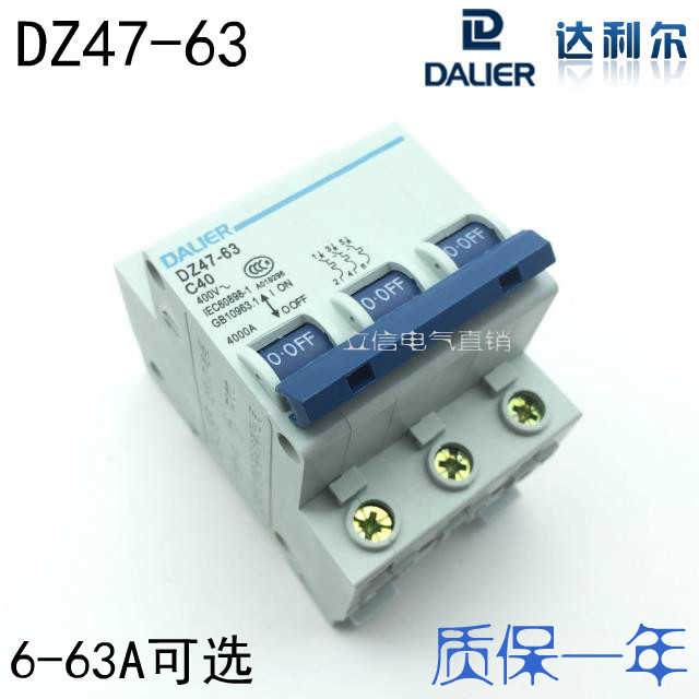 小型断路器DZ47-63 3P 10A 16A 20A 32A 40A 50A 63A C45空气