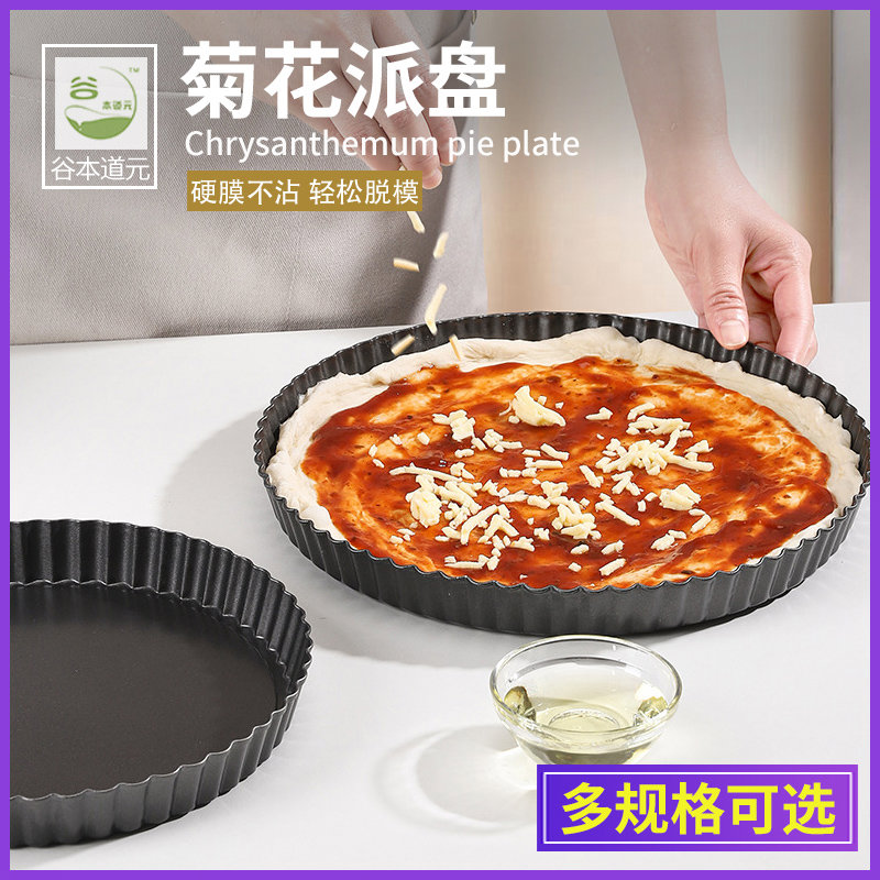 菊花苹果派盘活底模具5/8/9寸披萨烤盘挞塔派烤箱用不粘烘焙