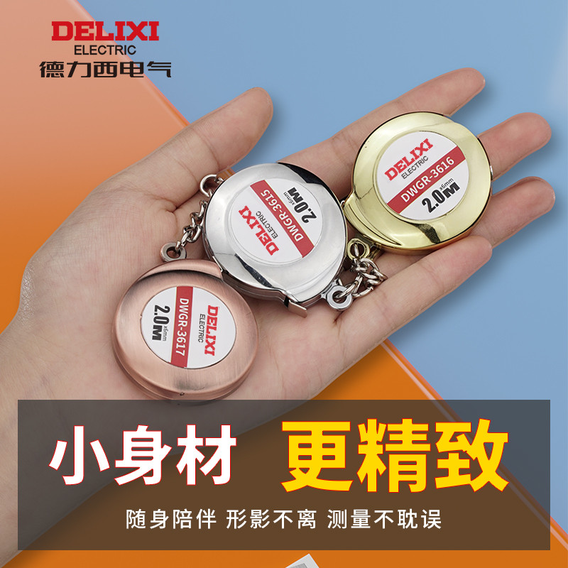 德力西迷你型卷尺2米软钢便携小巧三围钢卷尺随身小型家用 钥