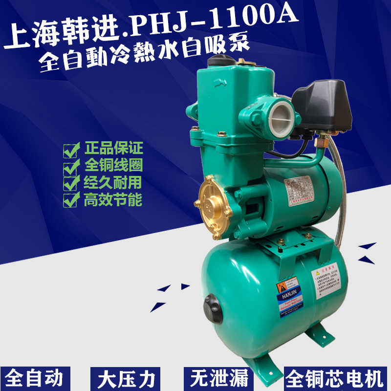 PHJ-1100A上海韩进全自动冷热水自吸泵增压泵PHJ-1102A/PHJ-110
