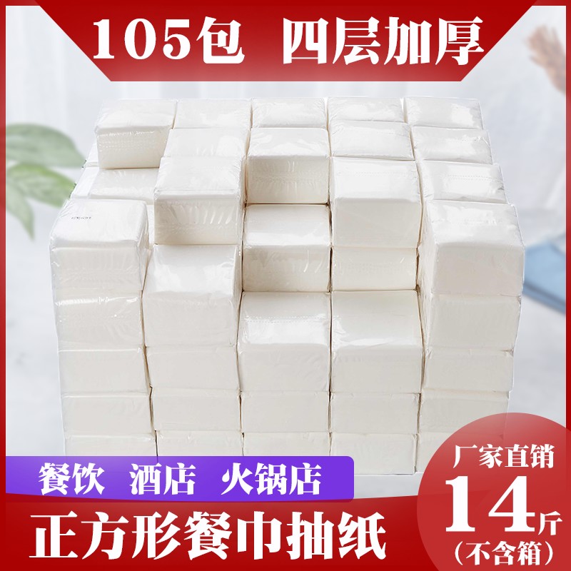 105包餐巾纸14斤正方形小抽纸整箱酒店饭店餐饮用实惠卫生纸巾