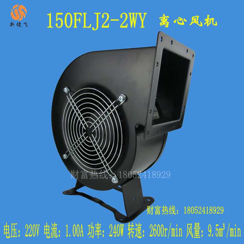 包邮新捷飞150FLJ2-2WY 3-2WY气模拱门离心风机240W新风净化器