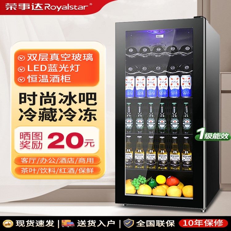 荣事达冰吧家用冷藏柜小型冰箱办公室客厅果蔬茶叶饮料红酒保鲜柜