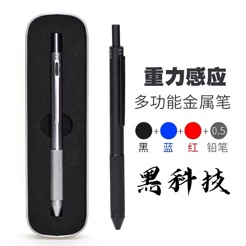 高黑科技重力感应笔多功能金属中性笔圆珠笔四合一自动铅笔学生用