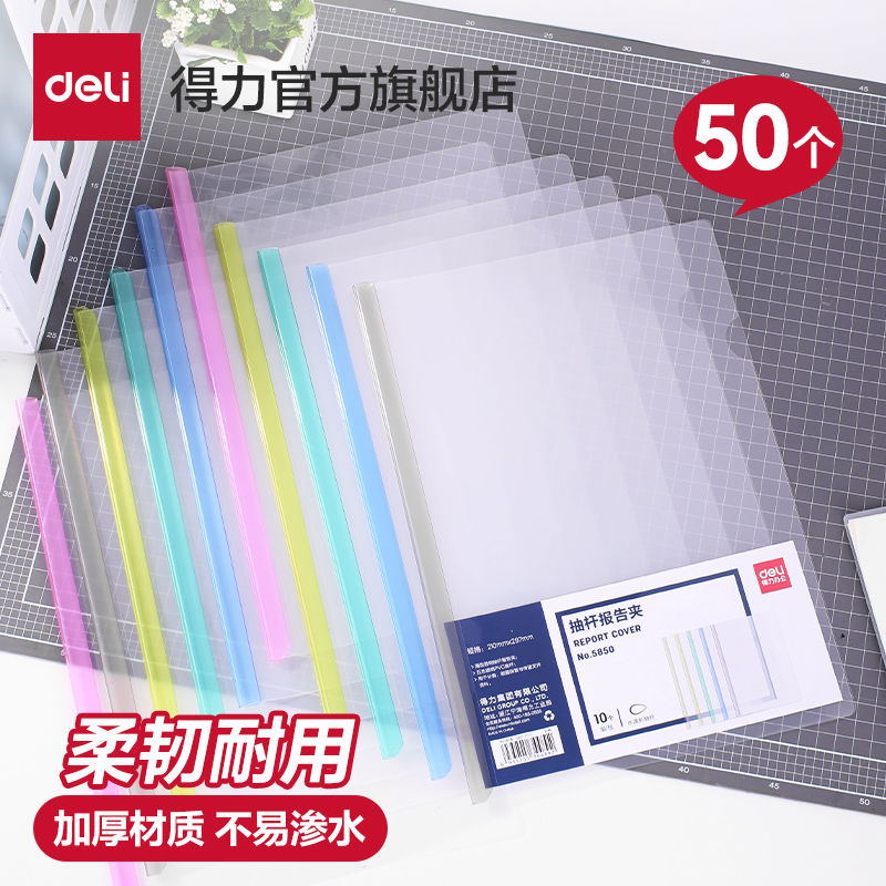 【50个装】得力抽杆夹文件夹资料夹透明夹A4/A3简历夹塑料拉杆夹