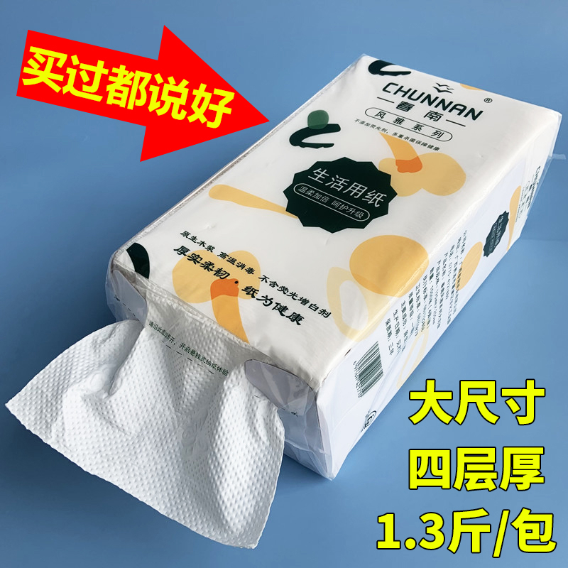 春南生活用纸大尺寸草纸厕纸家用压花平板卫生纸厕所刀切纸大抽纸