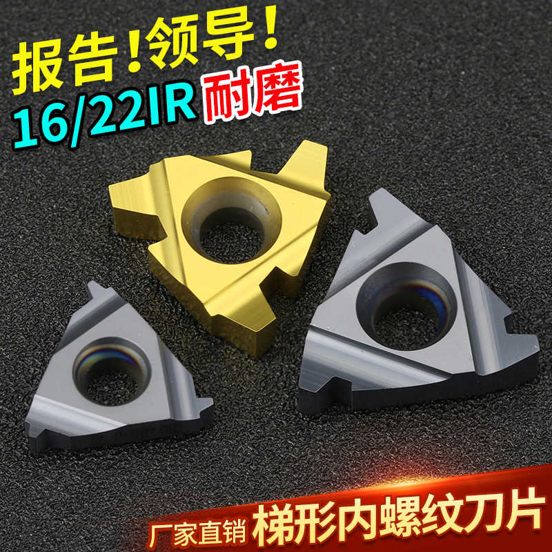 数控梯形内螺纹刀片16/22IR 2/3/4/5/6TR PRC车床 合金T型牙