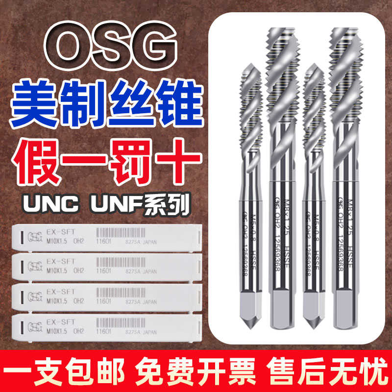 OSG美制螺旋丝锥1/4-20 3/8-16UNC英制BSW机用丝攻EX-SFT
