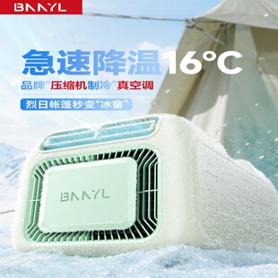 BNNYL户外制冷移动空调 露营帐篷车载小型便携式压缩机单冷一体机