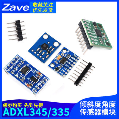 ADXL345/335数字三轴重力加速度倾斜度角度传感器模块GY291倾角