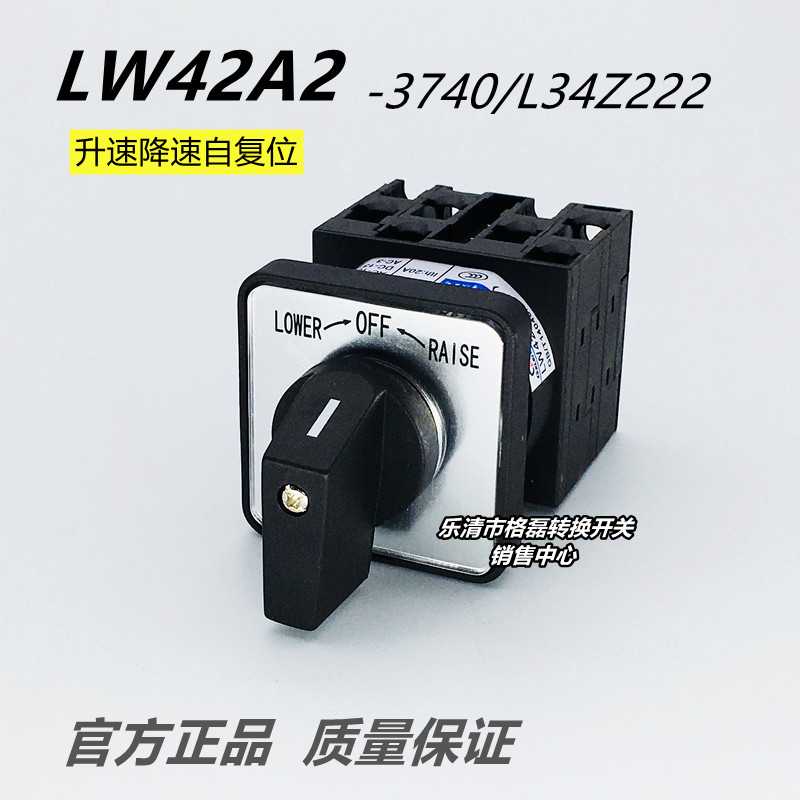 格磊 LW42A2-3740/L34Z222 船用升速降速切换凸轮自复位转换
