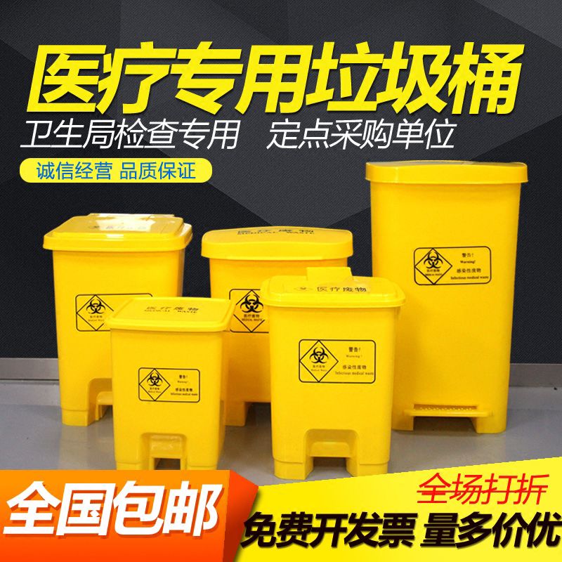加厚黄色医疗垃圾桶脚踏摇盖废污物塑料桶垃圾桶利器盒回收箱