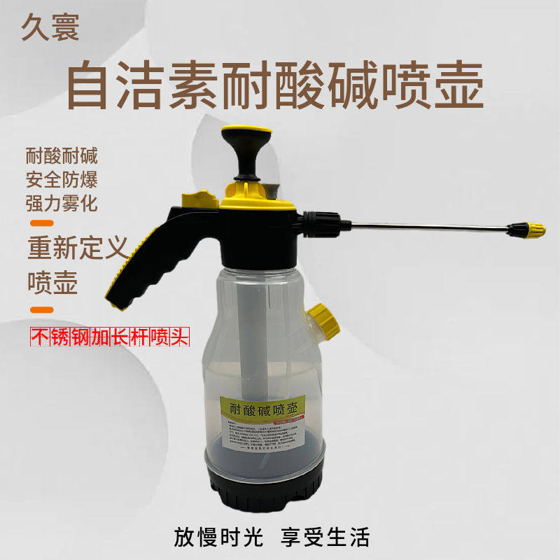 自洁素耐酸碱喷壶洗车店专用高压喷雾喷壶打压式气压防爆喷水壶