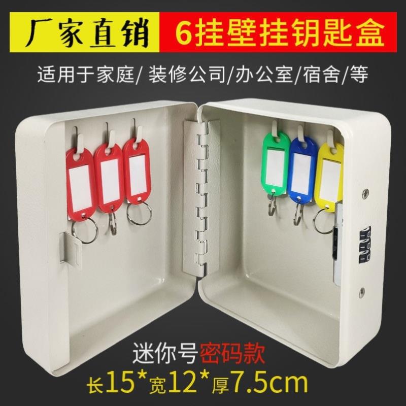 密码盒子装钥匙钥匙箱家用壁挂式密码中介钥匙柜汽车钥匙盒收