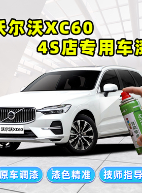 沃尔沃xc60补漆笔水晶白色车漆划痕修复神器晨光银灰珍珠白自