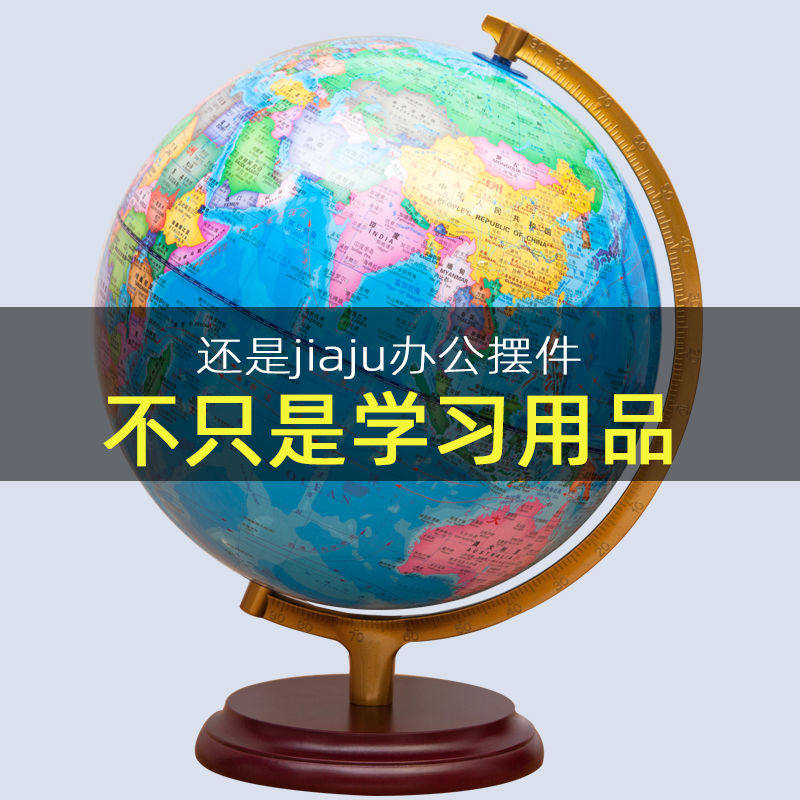 志诚32cm高清正版世界地球仪大号学生地球仪初中高中用儿童智能