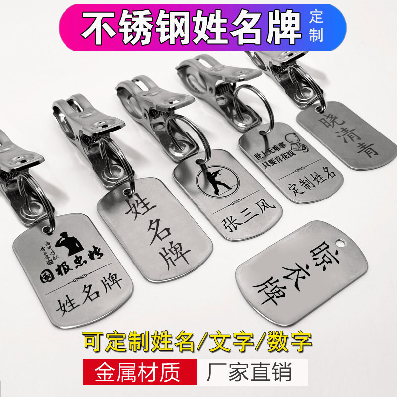 不锈钢金属姓名带夹子学校宿舍学生名字晾衣服衣架号码定制