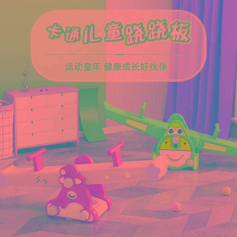 儿童跷跷板平衡板室内家用双人感统幼儿园宝宝翘翘板室外户外玩具