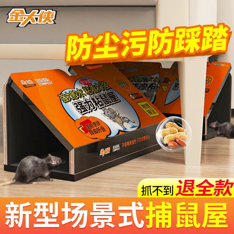 粘鼠板强力胶粘贴纸大老鼠贴夹子笼灭沾捕鼠器家用抓老鼠正