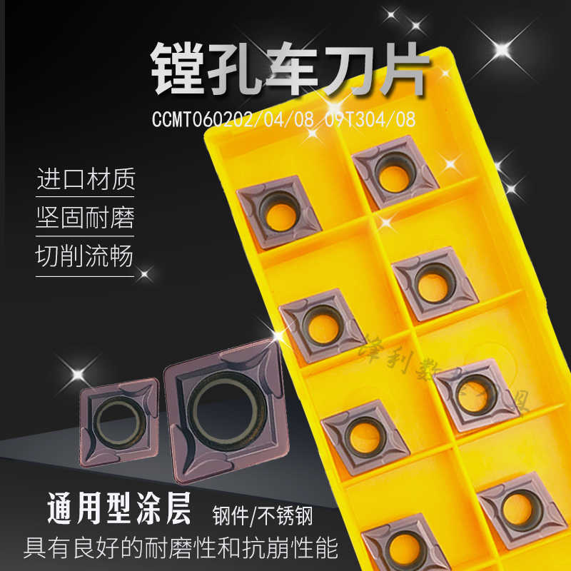 数控车刀片CCMT09T302 304 060202 04 08菱形内孔镗孔刀粒不