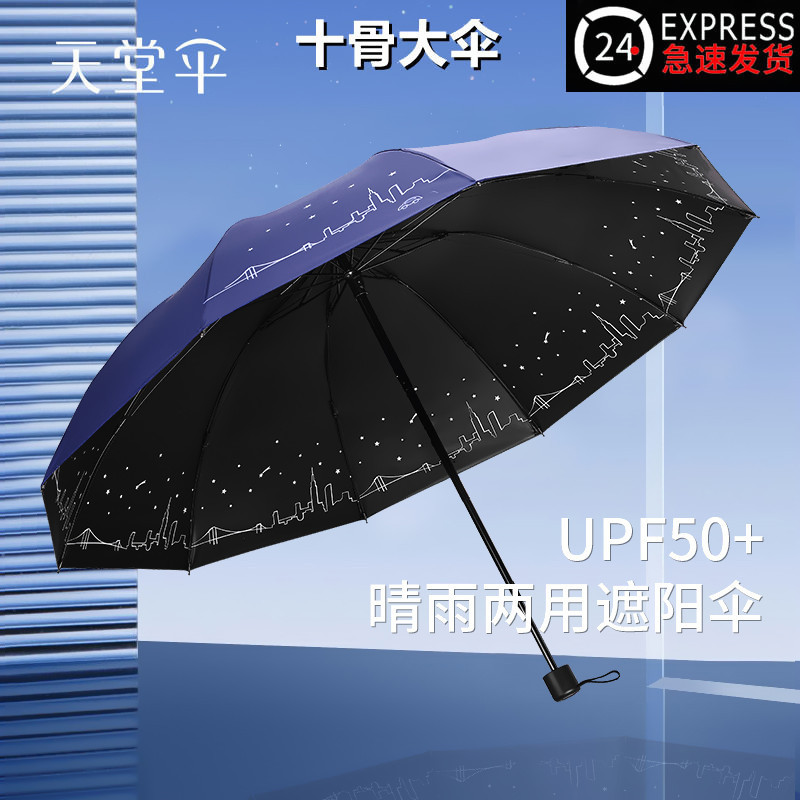 新天堂伞雨伞男女晴雨两用伞双人十骨全钢加大加固伞抗风遮阳伞