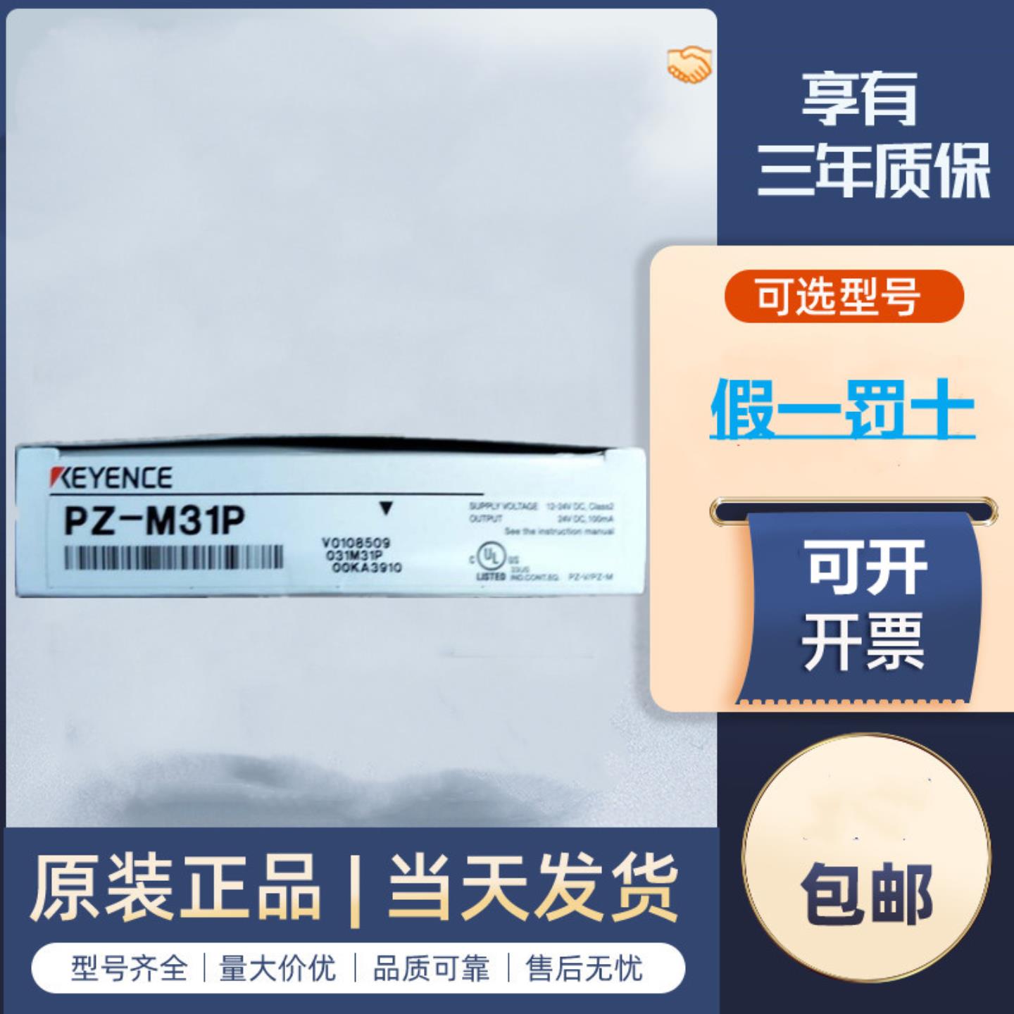 隆兴PZ-M11基恩士PZ-M32P PZ-M12P PZ-102NM8连接器型PNP全新原*